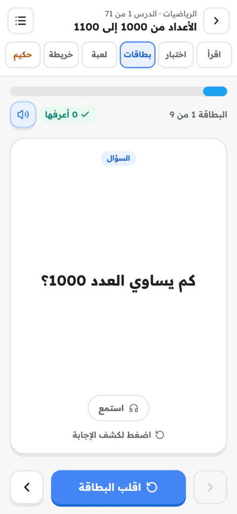 لقطة شاشة من قُطُوف: بطاقات المراجعة