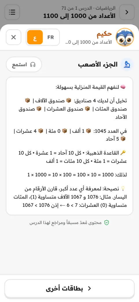 لقطة شاشة من قُطُوف: شرح حكيم