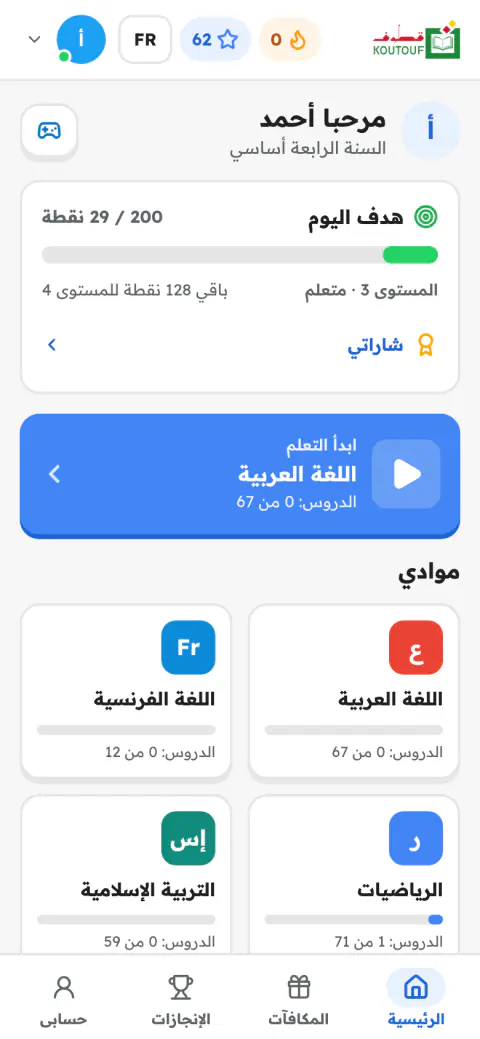 لقطة شاشة من قُطُوف: الصفحة الرئيسية للطفل