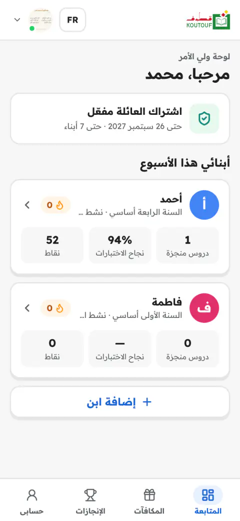 لقطة شاشة من قُطُوف: لوحة ولي الأمر