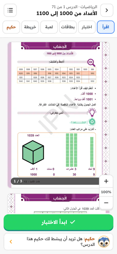 لقطة شاشة من قُطُوف: قراءة الدرس من الكتاب